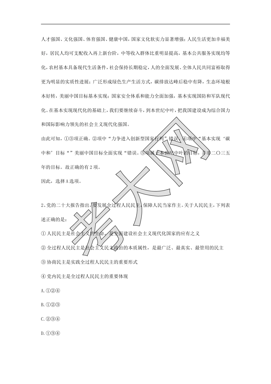 考大网_2023年江西国家公务员行测考试真题及答案-地市级.doc_第2页