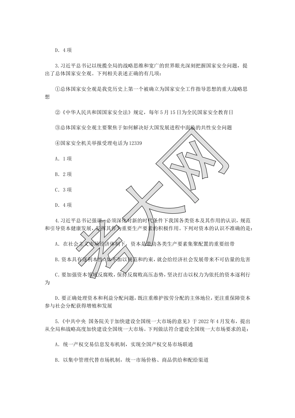 考大网_2022年江西公务员行测考试真题.doc_第2页