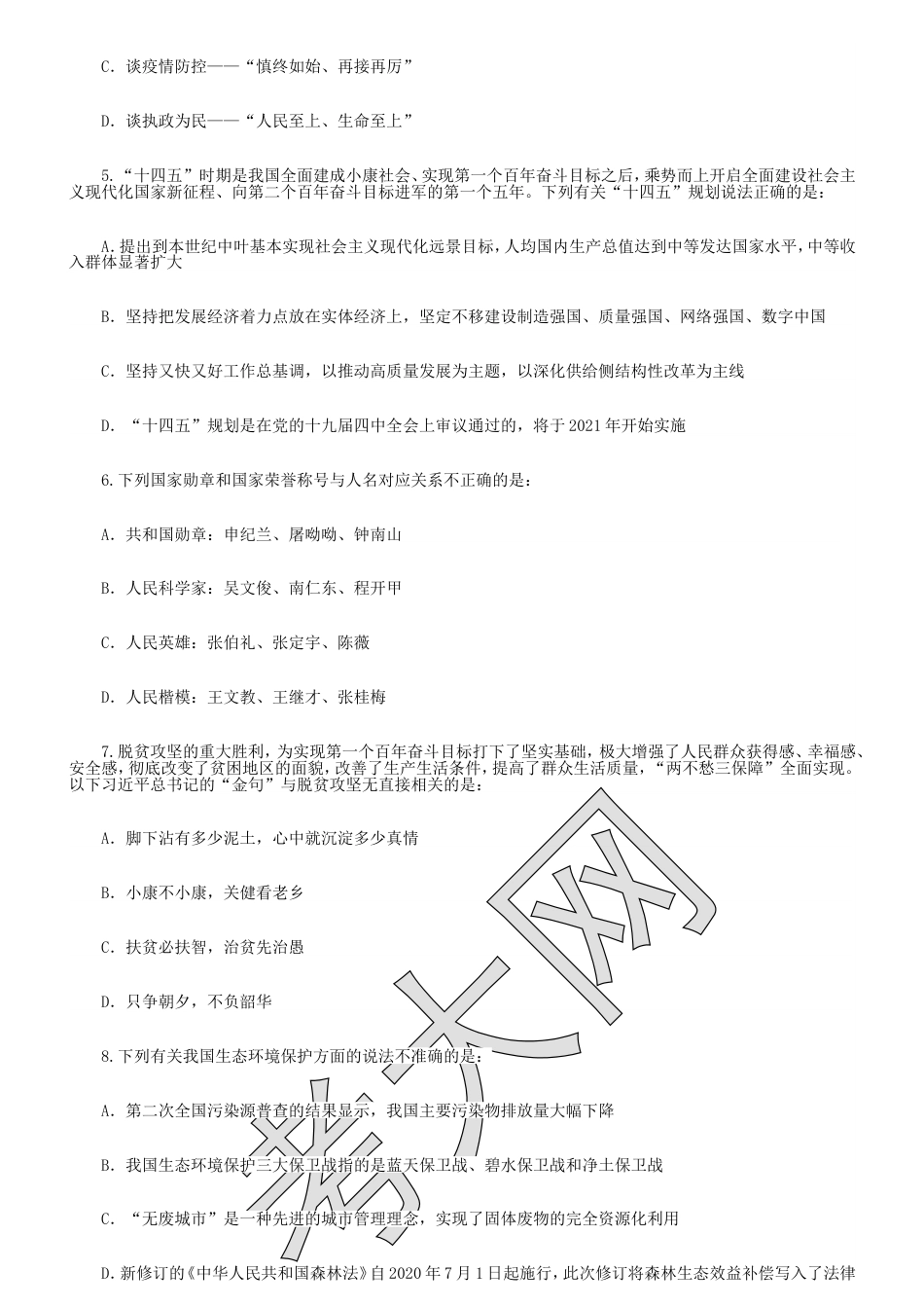 考大网_2021年江西公务员行测考试真题及答案.doc_第2页