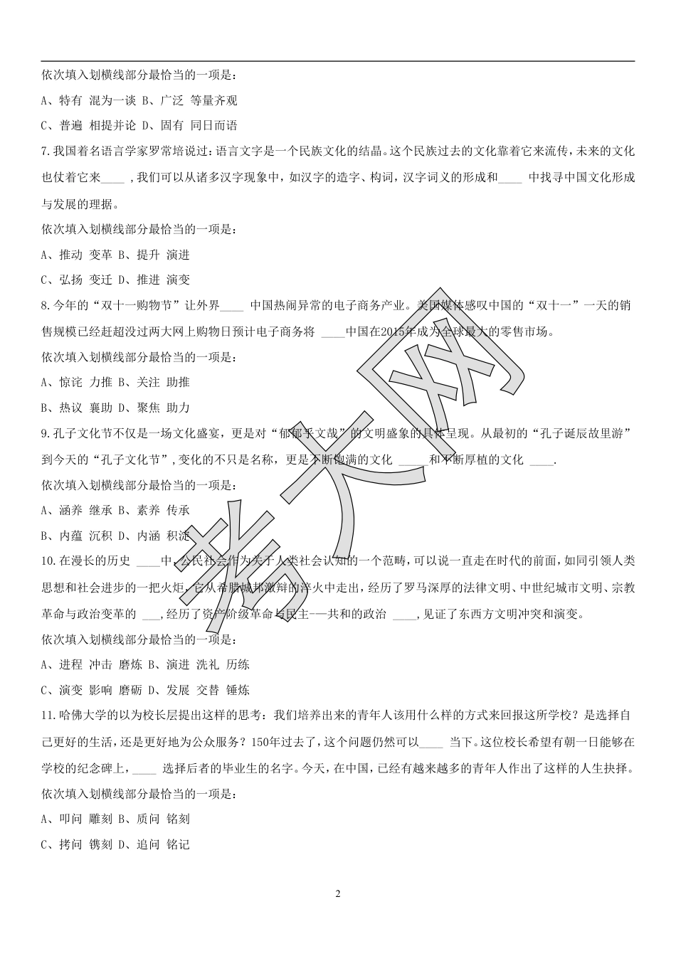 考大网_2015年江西公务员行测考试真题及答案.doc_第2页