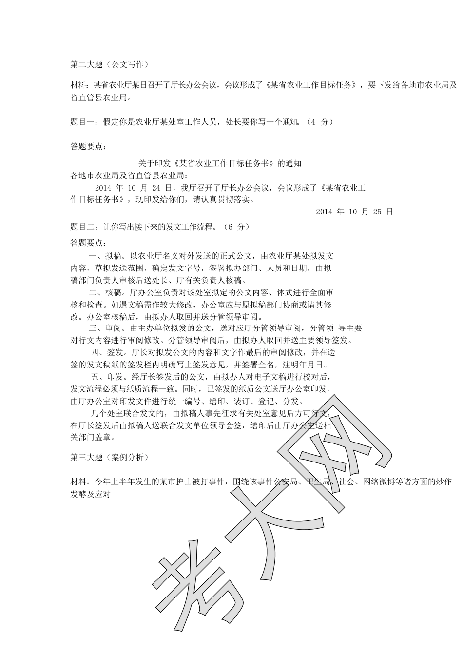 考大网_2014年10月江西省直机关遴选公务员考试真题及答案.doc_第2页