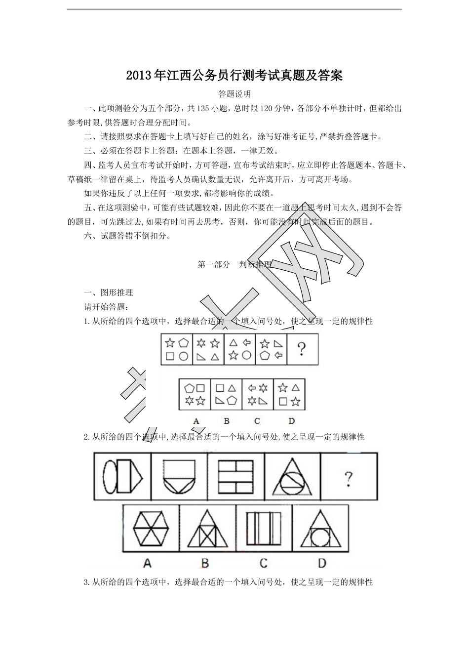 考大网_2013年江西公务员行测考试真题及答案.doc_第1页