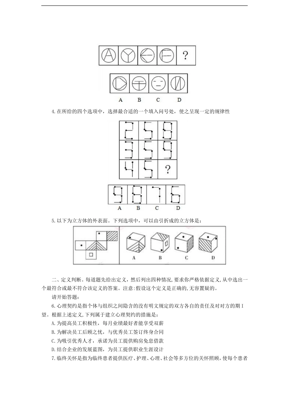 考大网_2013年江西公务员行测考试真题及答案.doc_第2页