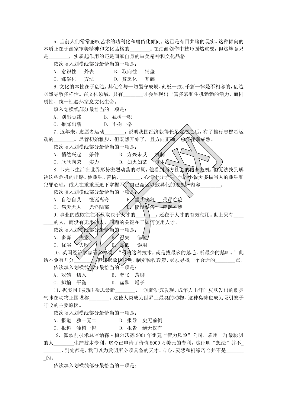 考大网_2011年江西公务员行测考试真题及答案.doc_第2页