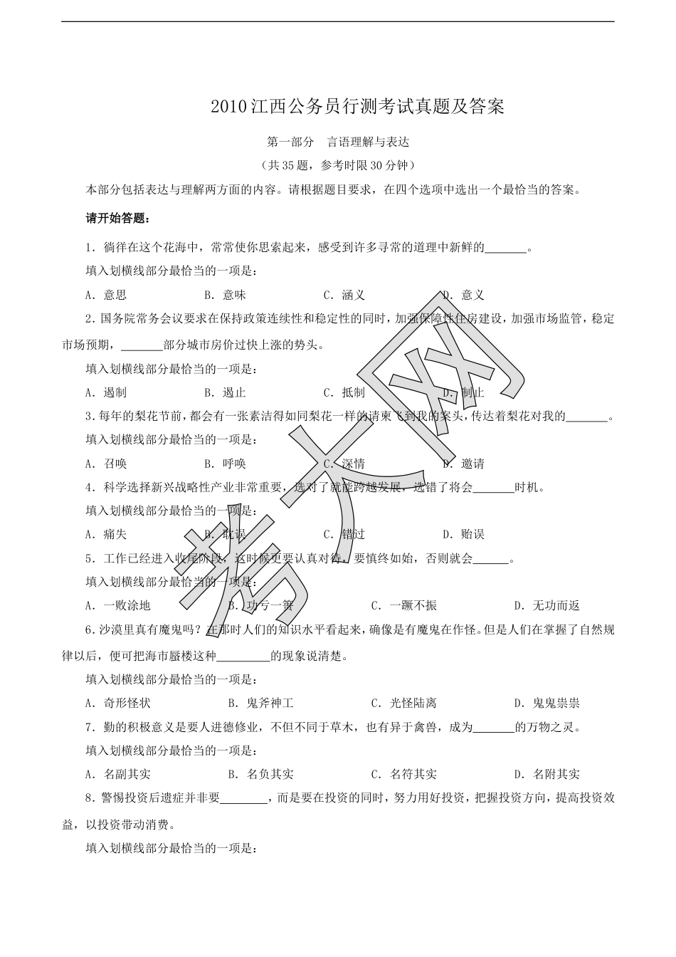 考大网_2010江西公务员行测考试真题及答案.doc_第1页