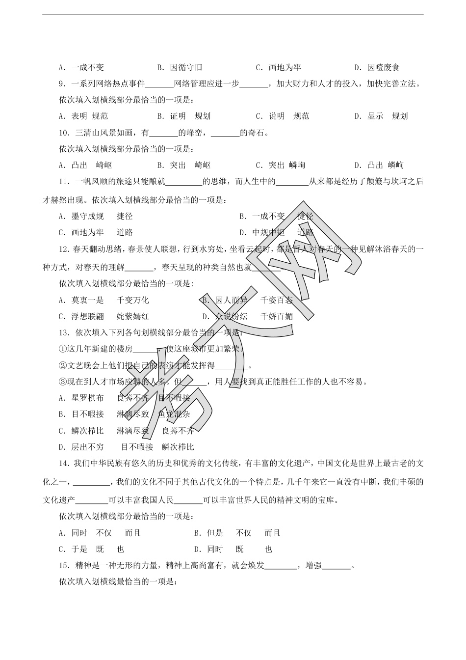 考大网_2010江西公务员行测考试真题及答案.doc_第2页