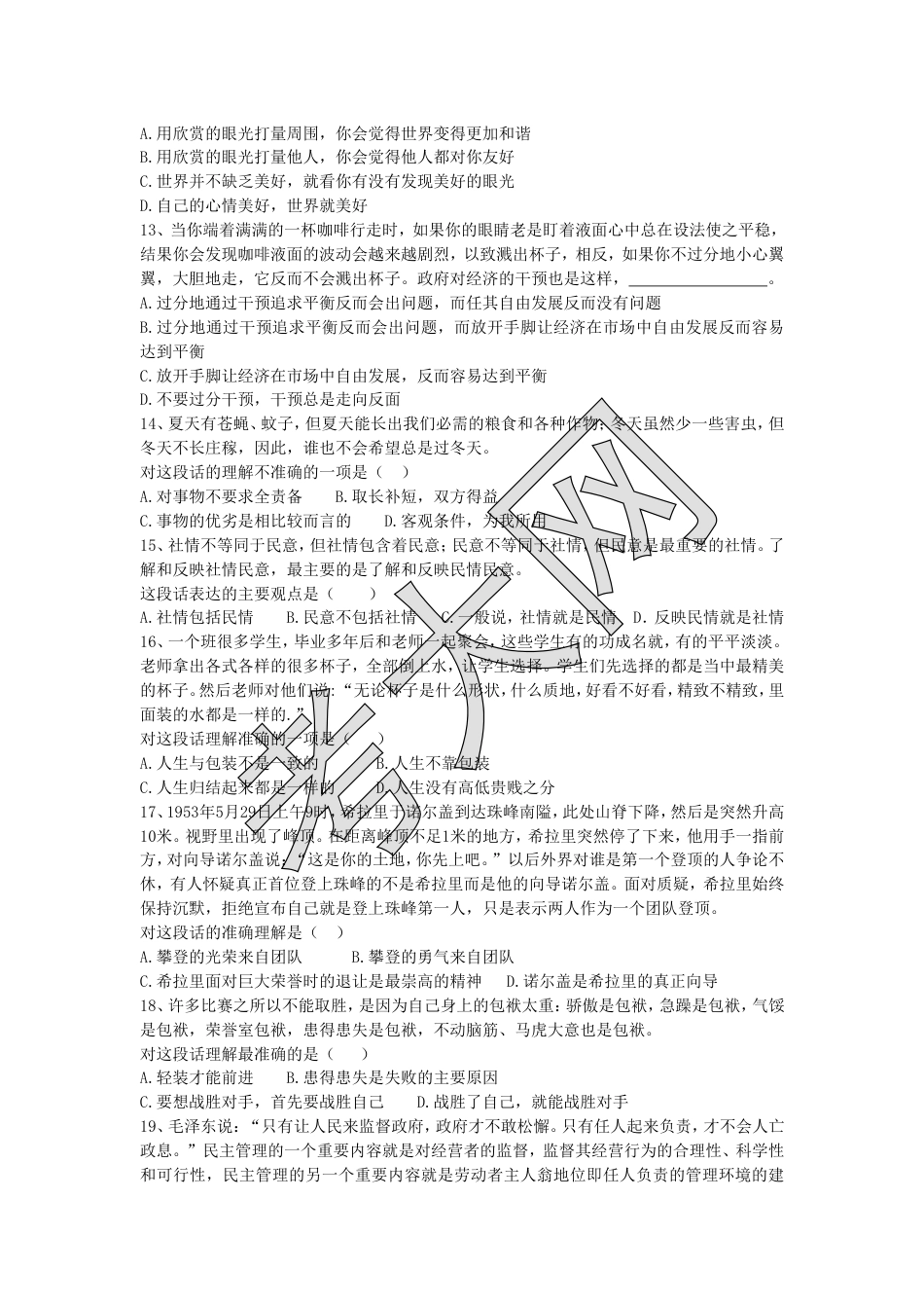 考大网_2009江西公务员行测考试真题及答案.doc_第2页