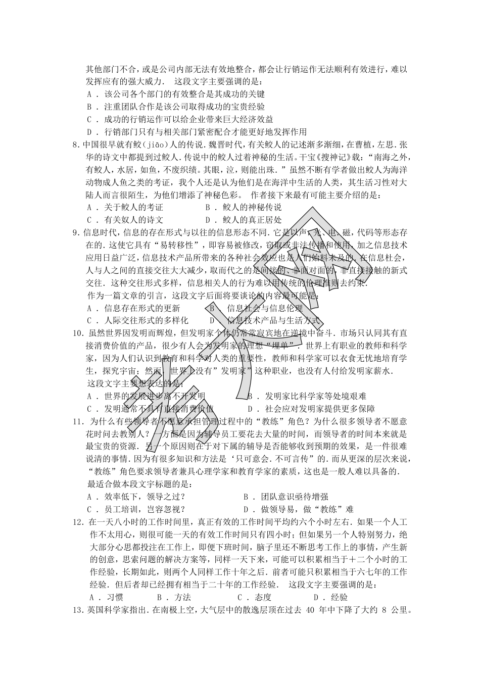 考大网_2007年江西国家公务员行测考试真题及答案.doc_第2页