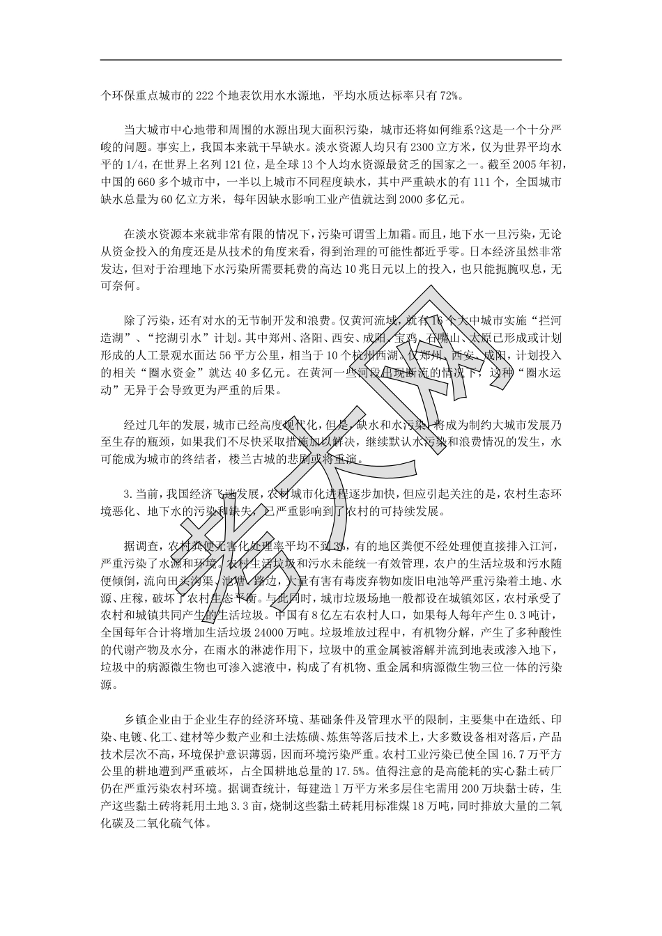 考大网_2007江西公务员申论考试真题及答案.doc_第2页