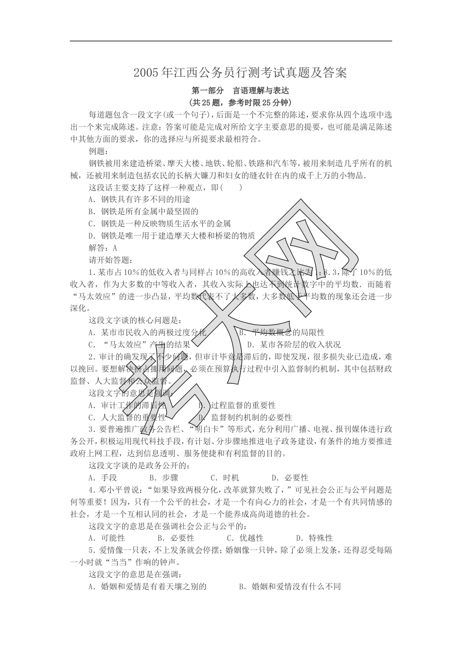 考大网_2005年江西公务员行测考试真题及答案.doc_第1页