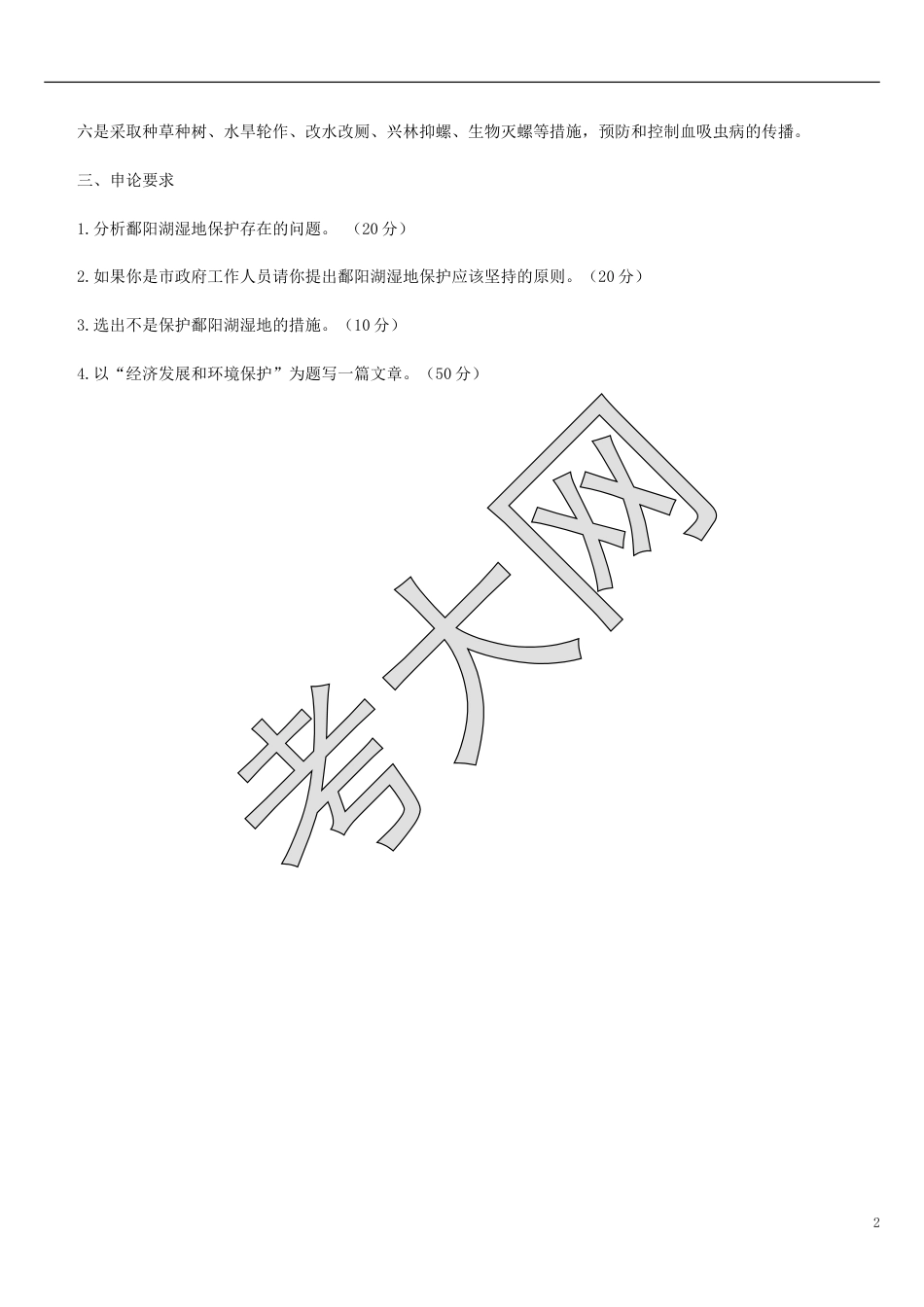 考大网_2005年江西公务员申论考试真题及答案.doc_第2页