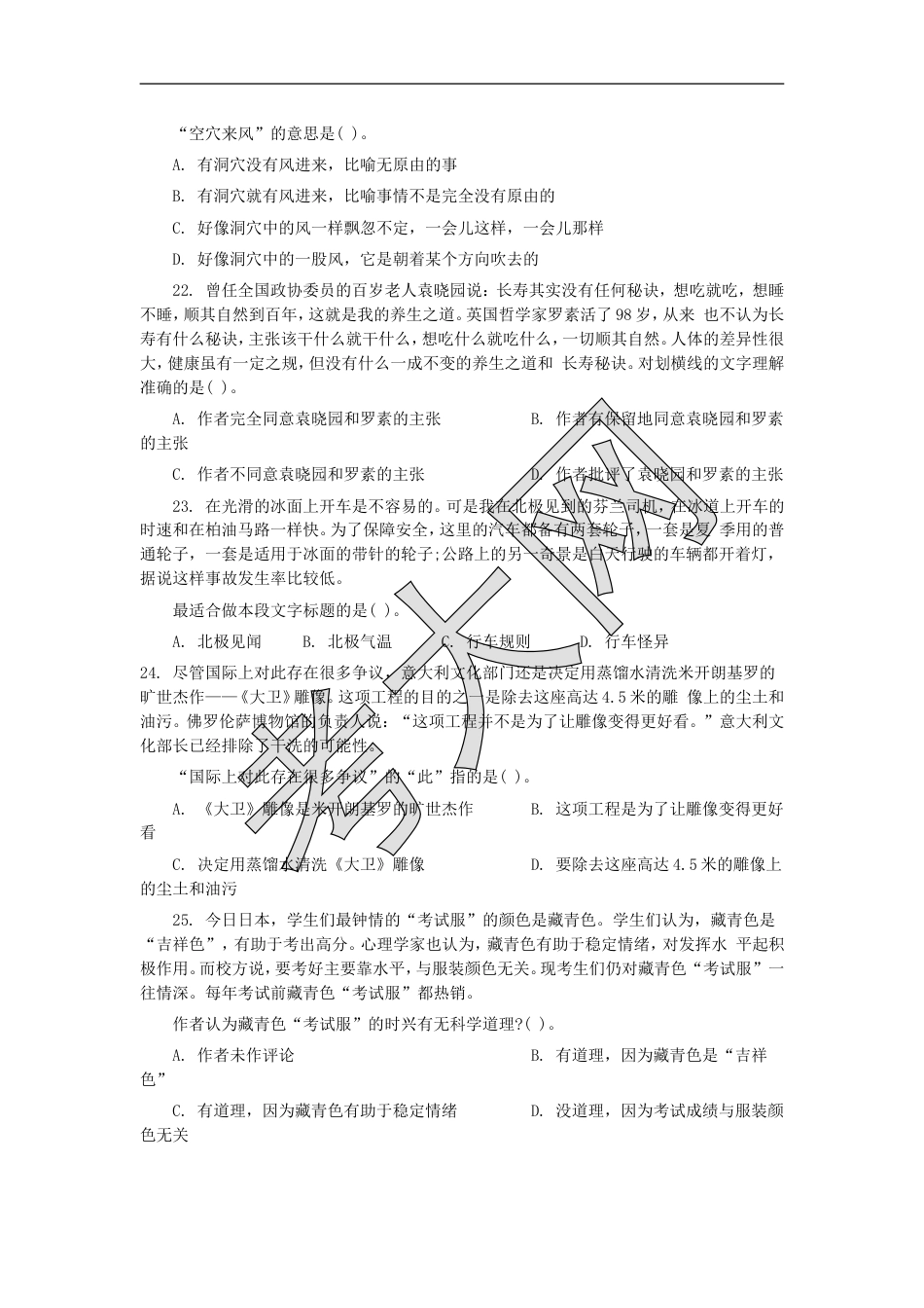 考大网_2004年江西国家公务员行测考试真题及答案B卷.doc_第2页