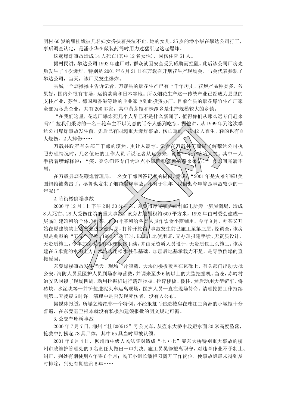 考大网_2003年江西国家公务员申论考试真题及答案.doc_第2页