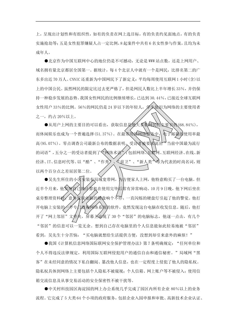 考大网_2002年江西国家公务员申论考试真题及答案.doc_第2页