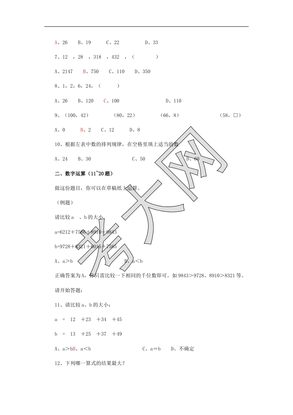 考大网_2002年江西公务员行测考试真题及答案.doc_第2页