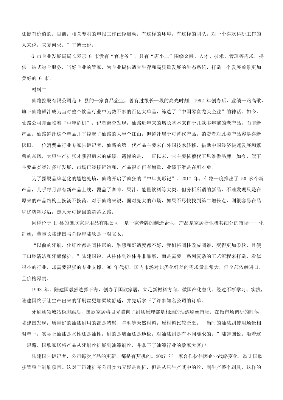 考大网_2021年辽宁公务员申论考试真题及答案-A卷.doc_第2页