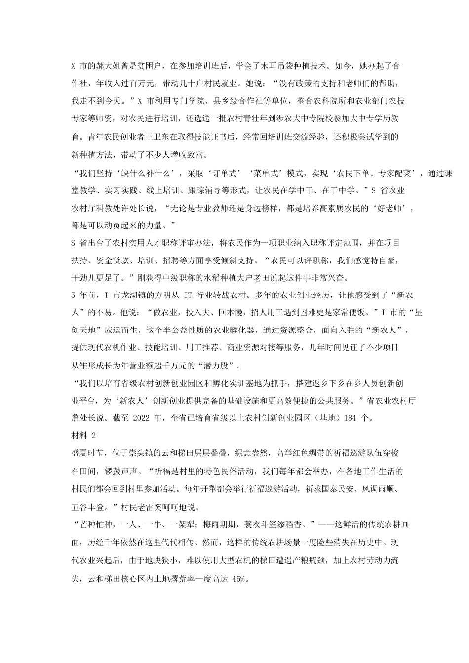 考大网_2023年辽宁公务员申论考试真题及答案-B卷.doc_第2页