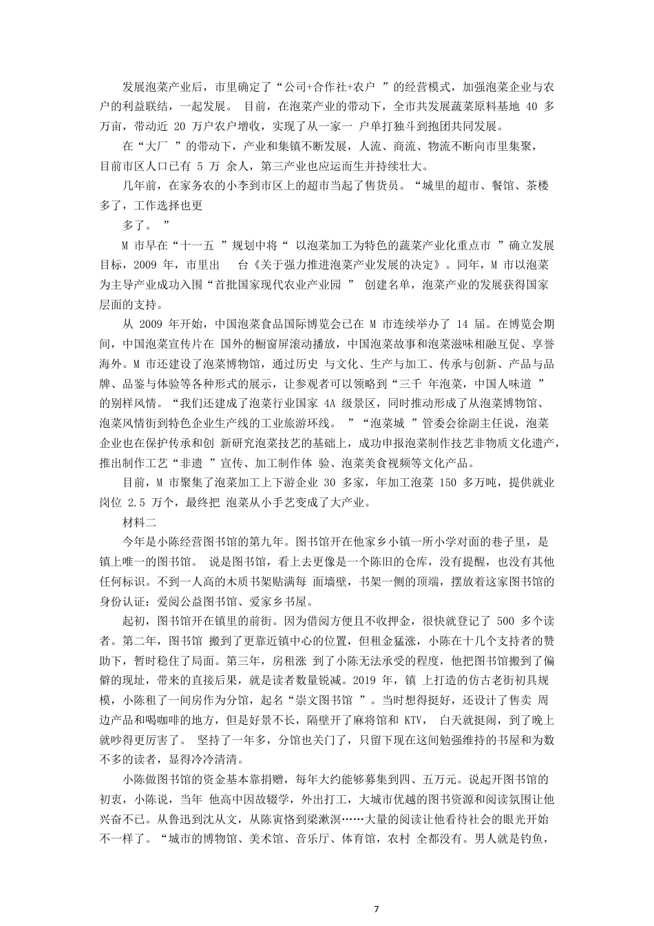 考大网_2024年辽宁公务员申论考试真题及答案-A卷.doc_第2页