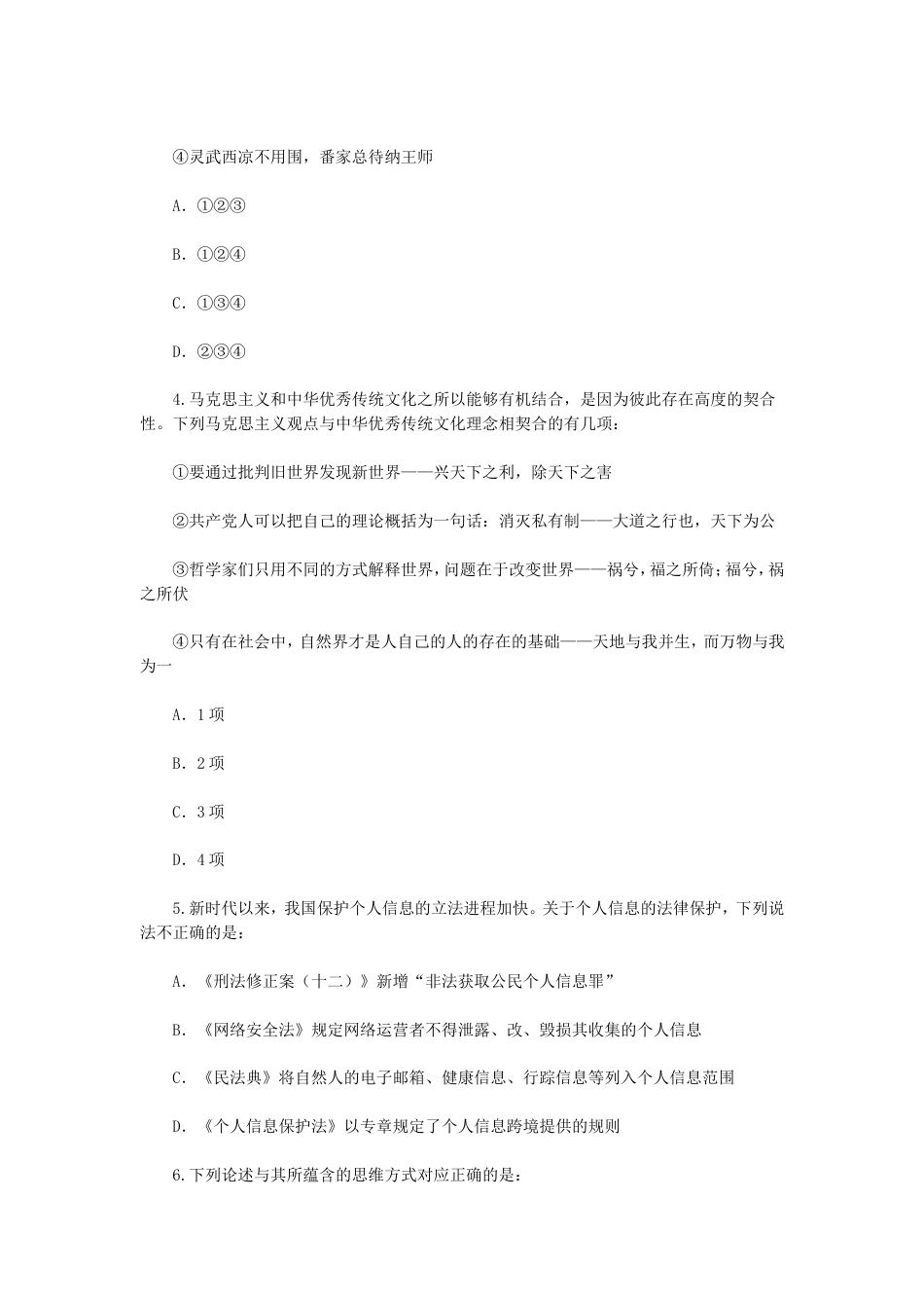 考大网_2024年辽宁公务员行测考试真题.doc_第2页