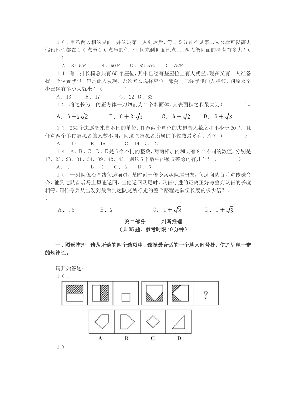 考大网_2010年春季内蒙古公务员考试行测真题及答案.doc_第2页