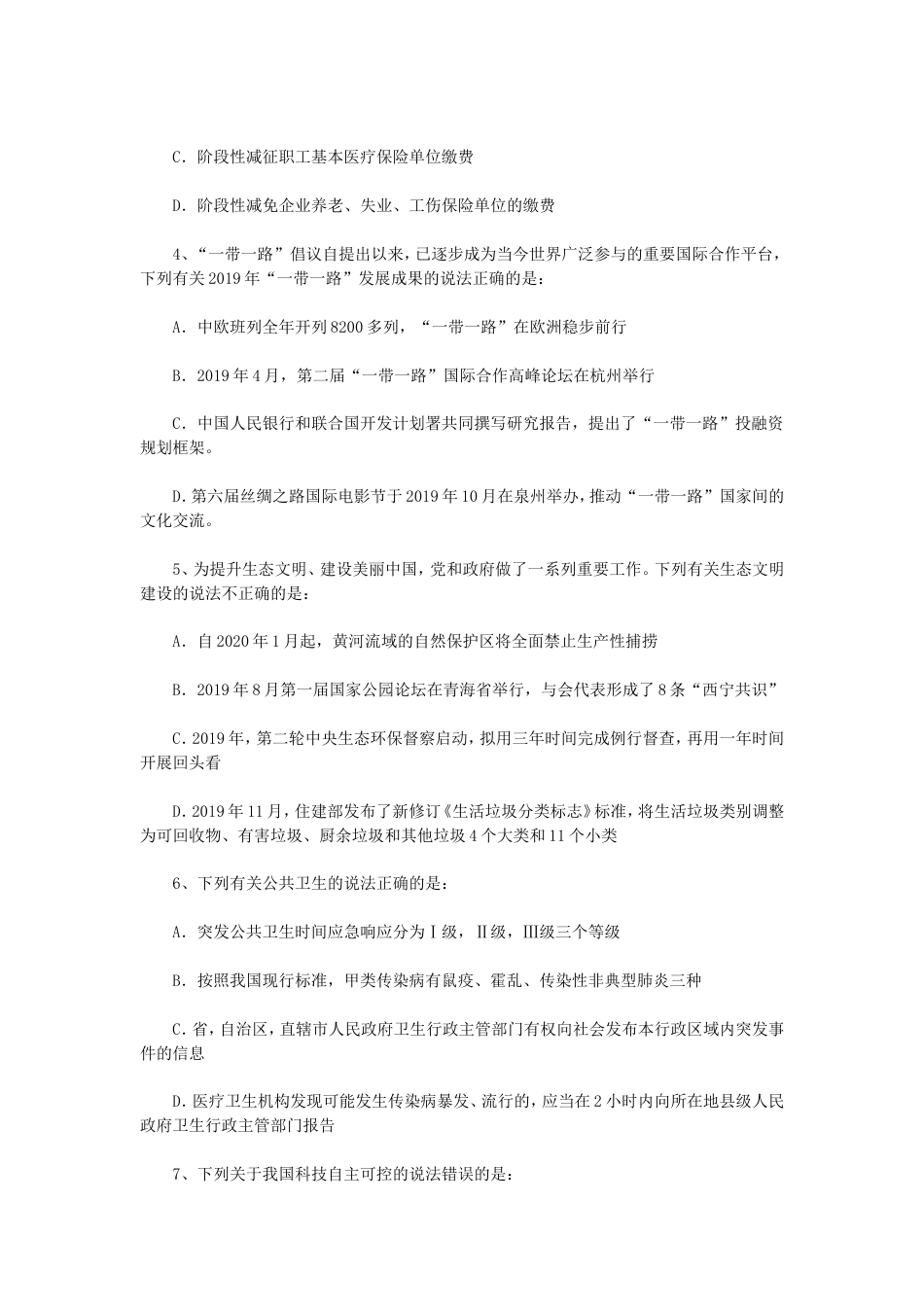 考大网_2020年内蒙古公务员行测考试真题及答案.doc_第2页