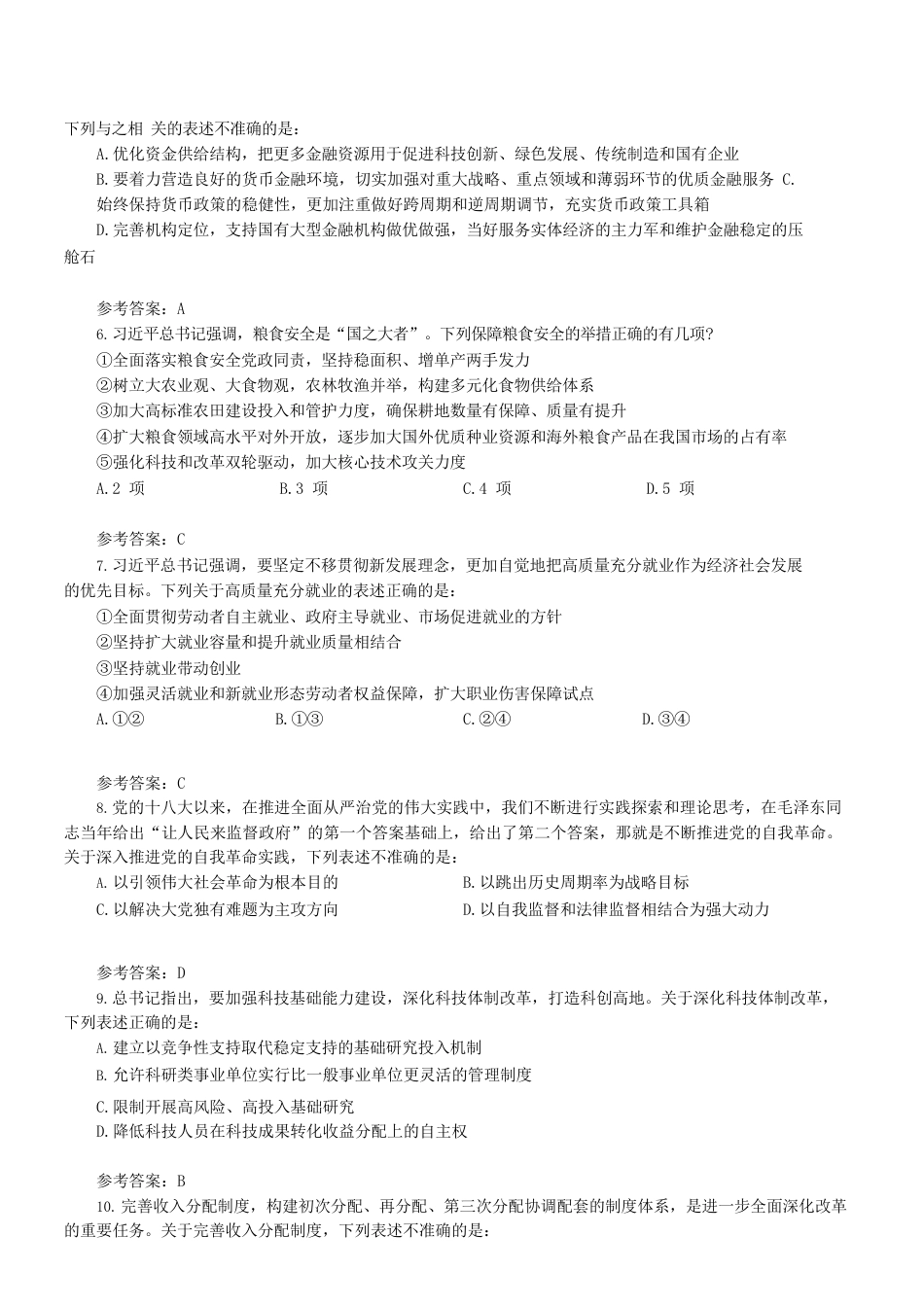 考大网_2025年内蒙古国家公务员行测考试真题及答案-地市级.doc_第2页