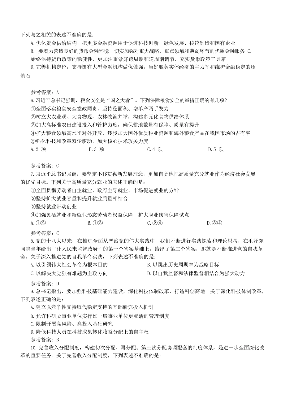 考大网_2025年宁夏国家公务员行测考试真题及答案-副省级.doc_第2页