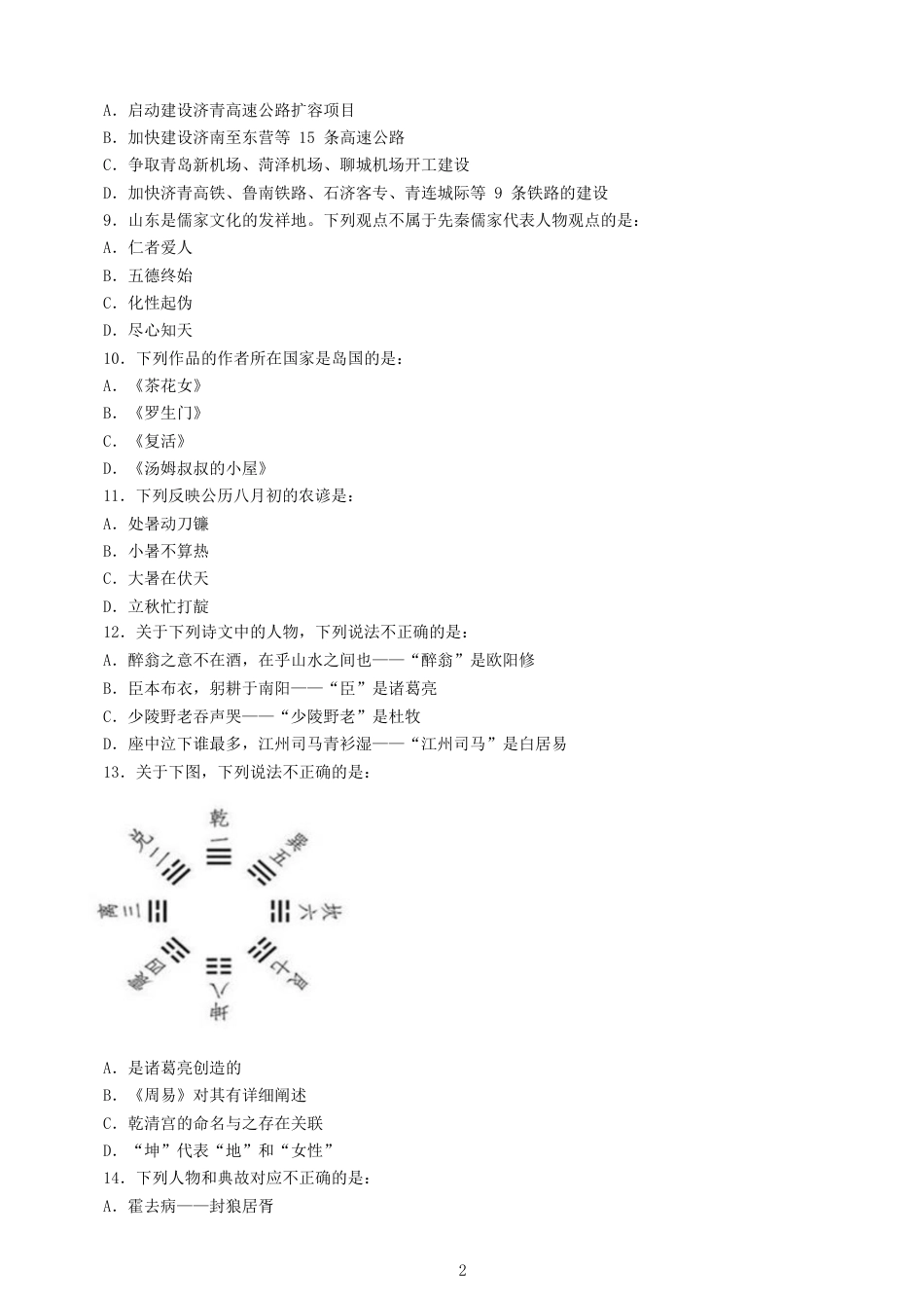 考大网_2015年山东公务员行测考试真题及答案.doc_第2页