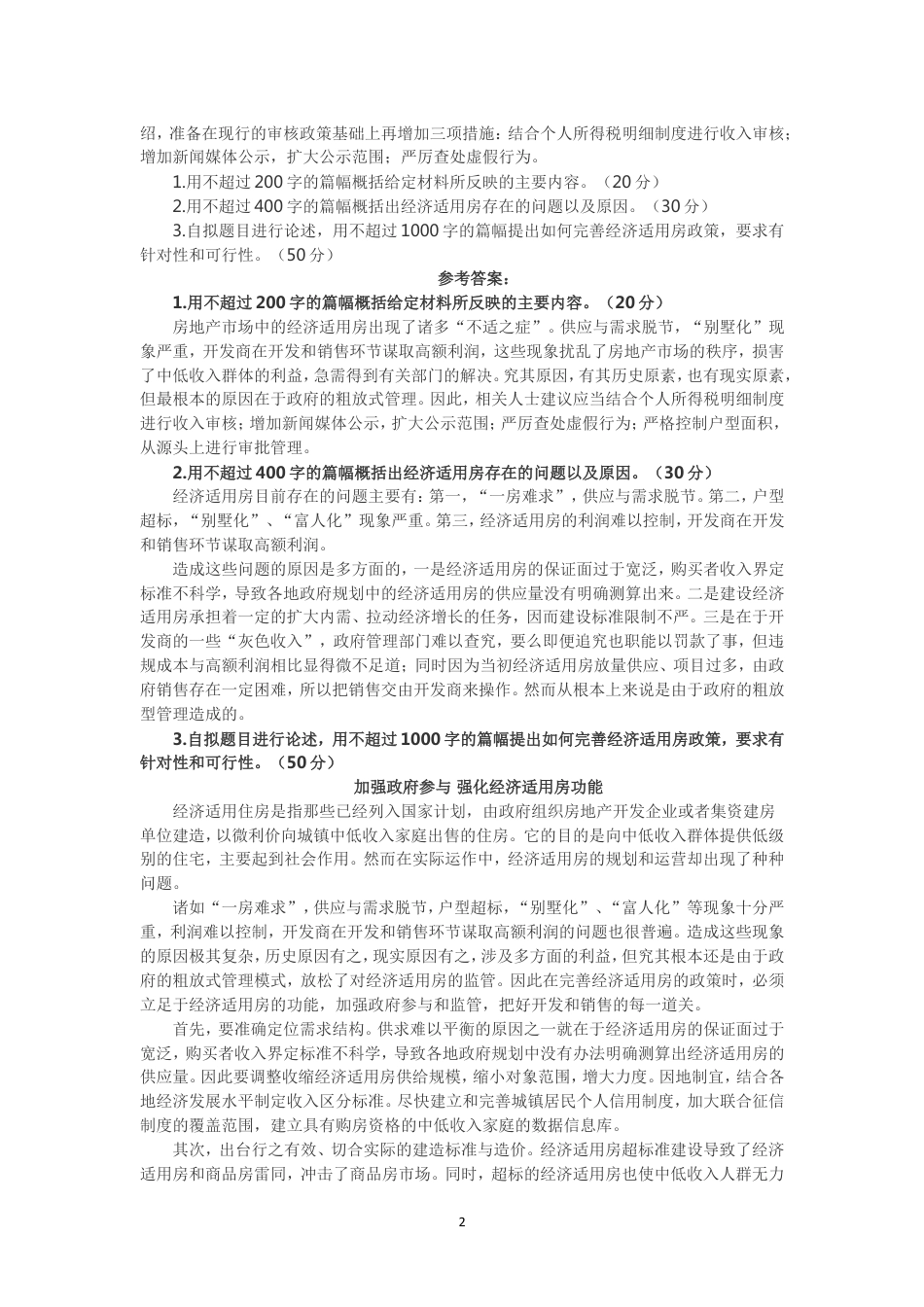 考大网_2006年山西公务员申论考试真题及答案kaoda.com.doc_第2页