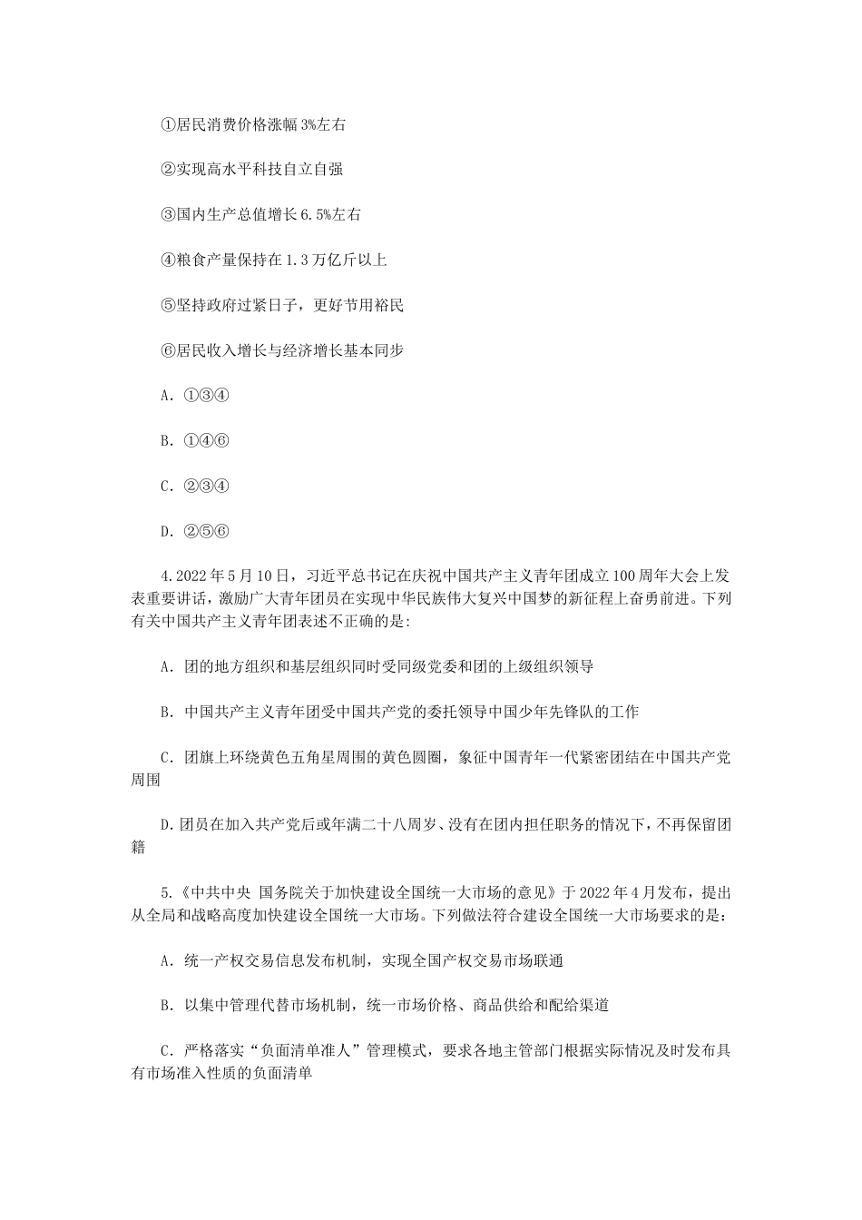 考大网_2022年山西公务员行测考试真题kaoda.com.doc_第2页