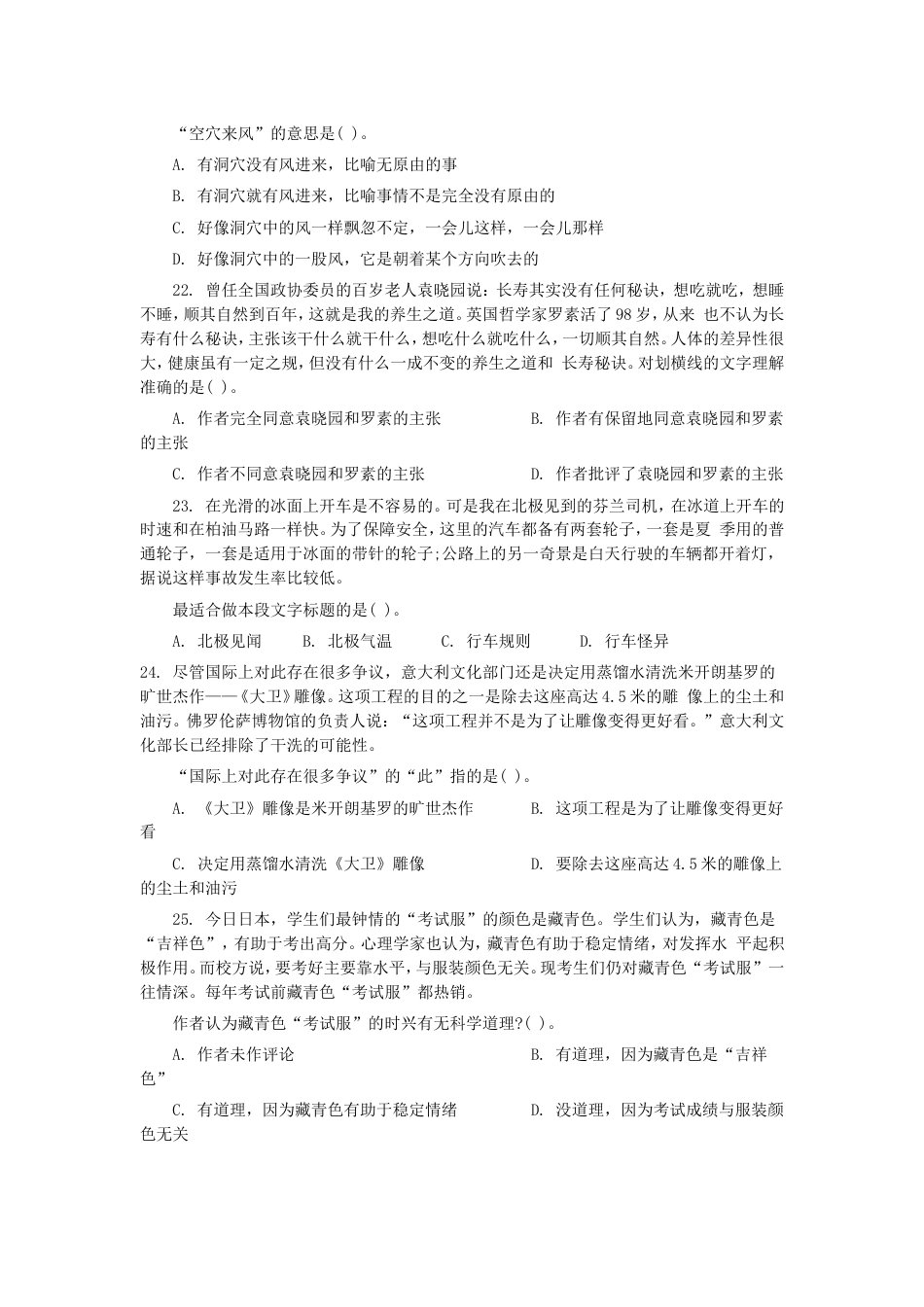 考大网_2004年陕西国家公务员行测考试真题及答案B卷kaoda.com.doc_第2页