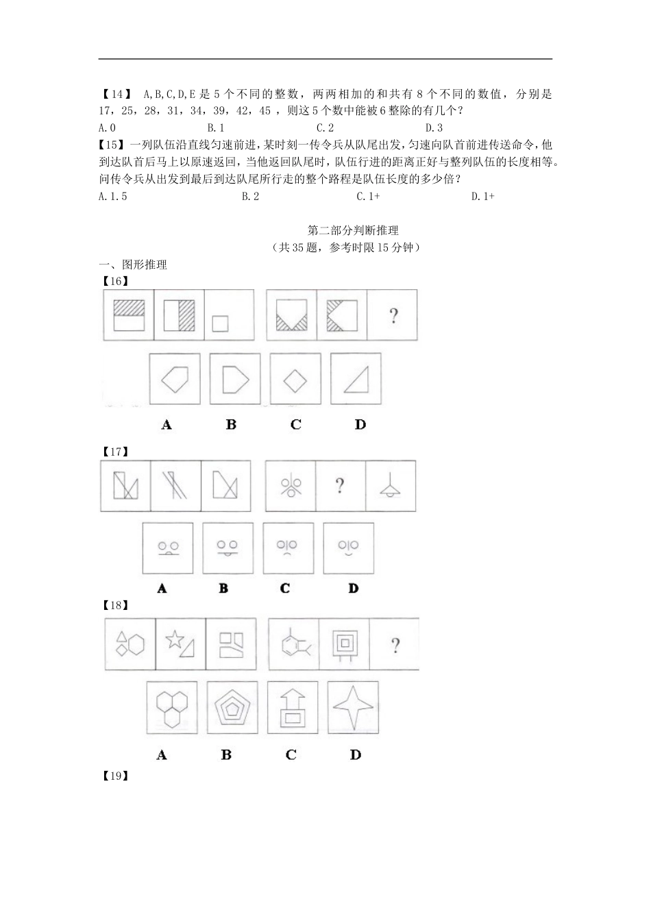 考大网_2010年上半年陕西公务员考试行测真题及答案kaoda.com.doc_第2页