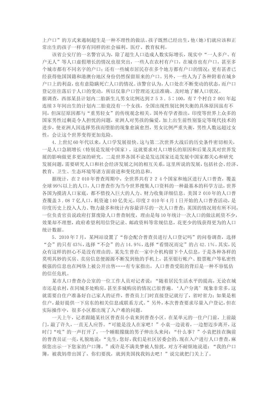 考大网_2011年陕西公务员申论考试真题及答案kaoda.com.doc_第2页