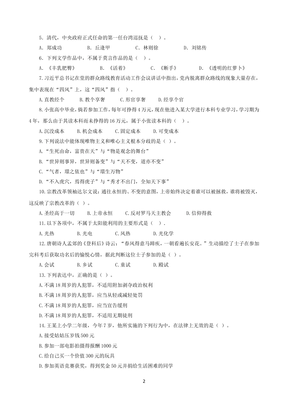 考大网_2013年陕西公务员考试行测真题及答案kaoda.com.doc_第2页