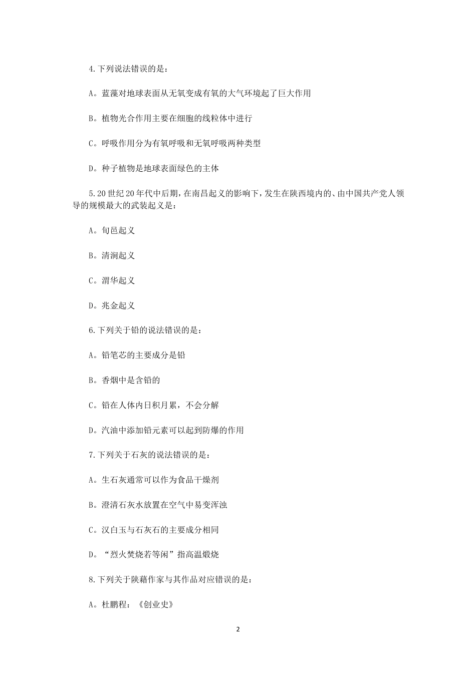 考大网_2014年陕西公务员考试行测真题及答案kaoda.com.doc_第2页