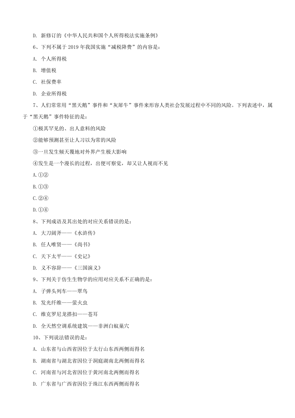 考大网_2019年陕西公务员行测考试真题及答案kaoda.com.doc_第2页