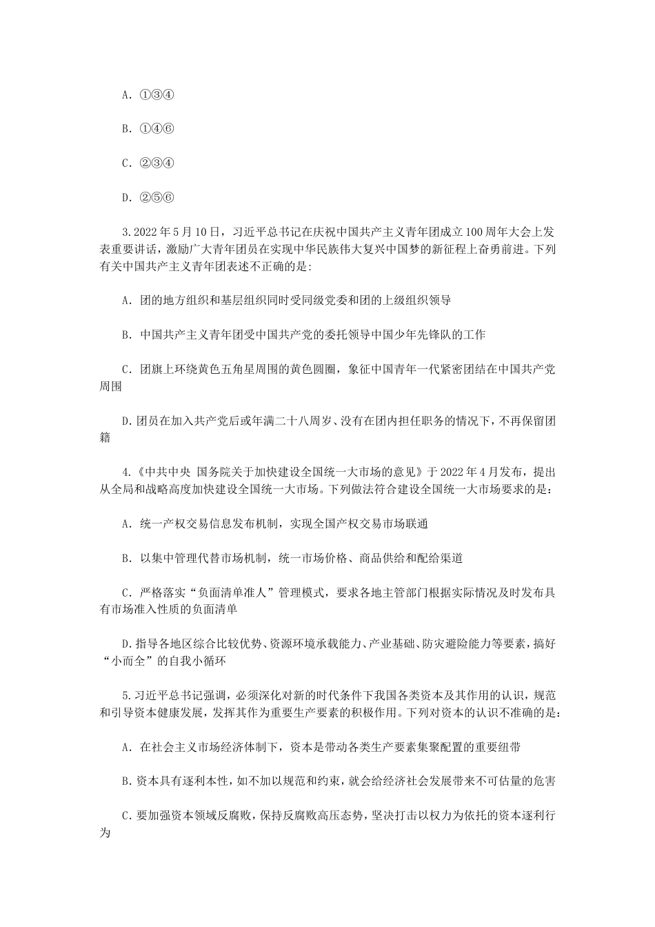 考大网_2022年陕西公务员行测考试真题kaoda.com.doc_第2页