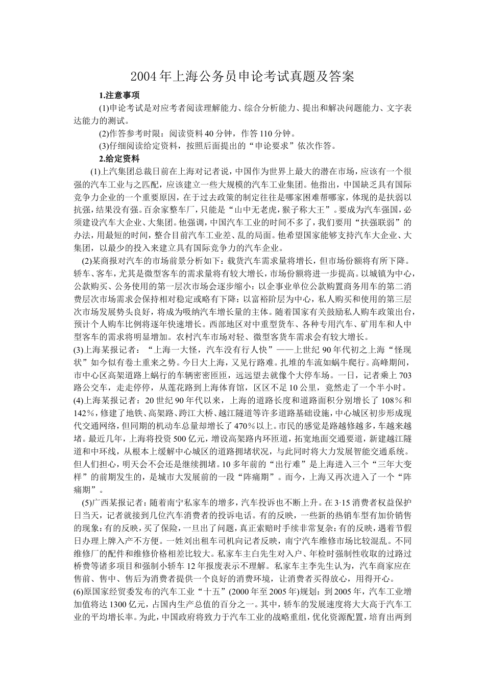 考大网_2004年上海公务员申论考试真题及答案kaoda.com.doc_第1页