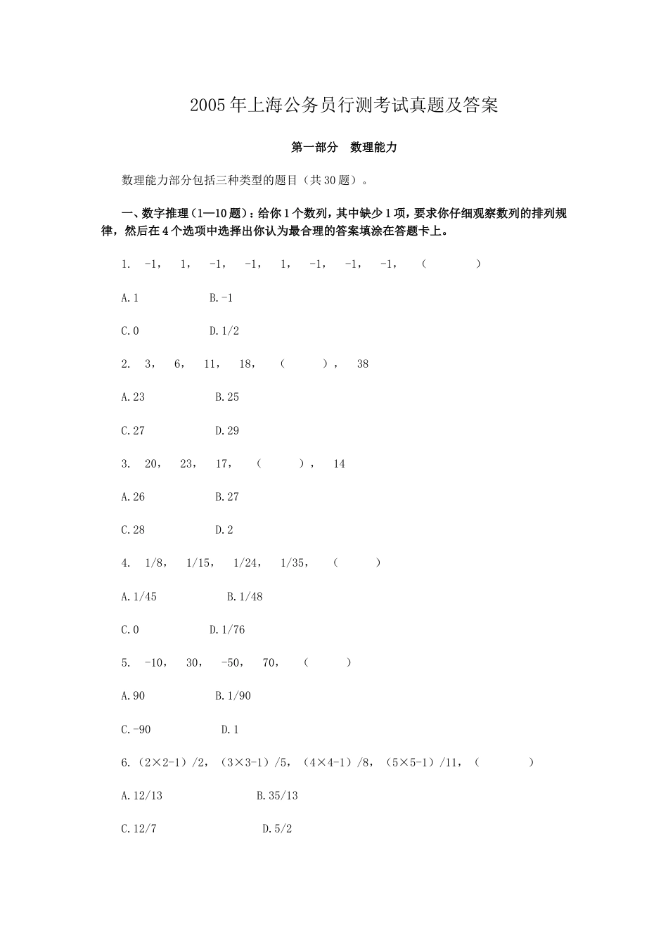 考大网_2005年上海公务员行测考试真题及答案kaoda.com.doc_第1页