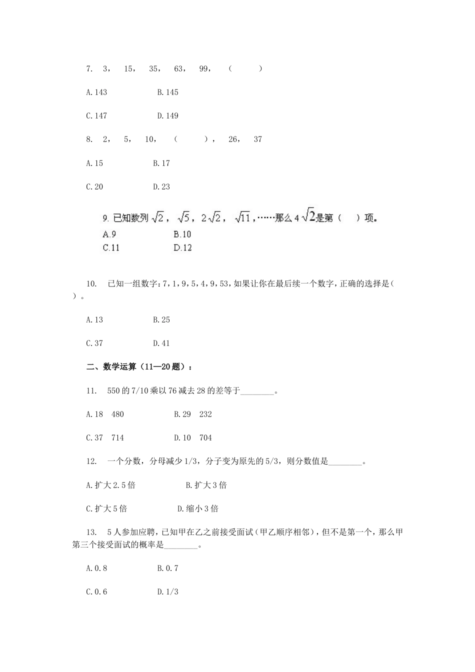 考大网_2005年上海公务员行测考试真题及答案kaoda.com.doc_第2页