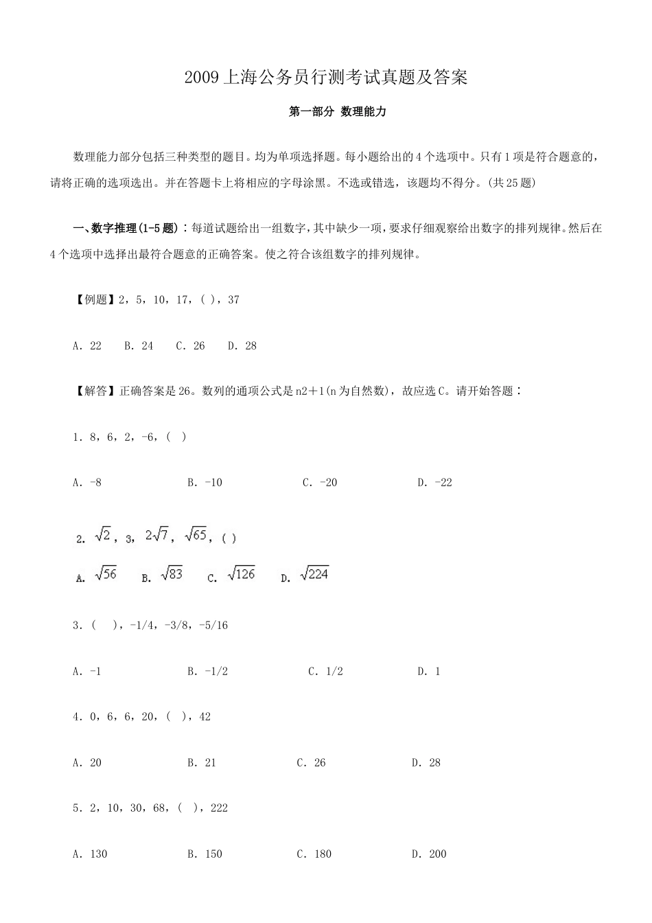 考大网_2009上海公务员行测考试真题及答案kaoda.com.doc_第1页