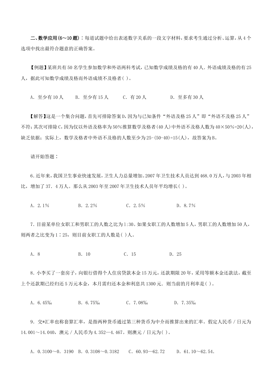 考大网_2009上海公务员行测考试真题及答案kaoda.com.doc_第2页