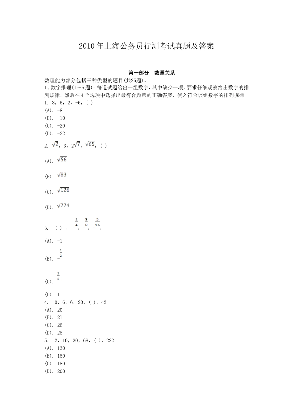 考大网_2010年上海公务员行测考试真题及答案kaoda.com.doc_第1页