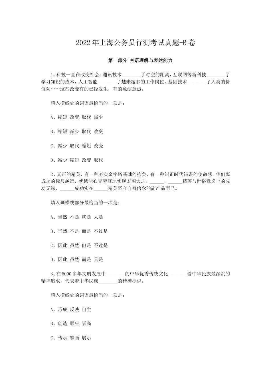 考大网_2022年上海公务员行测考试真题-B卷kaoda.com.doc_第1页