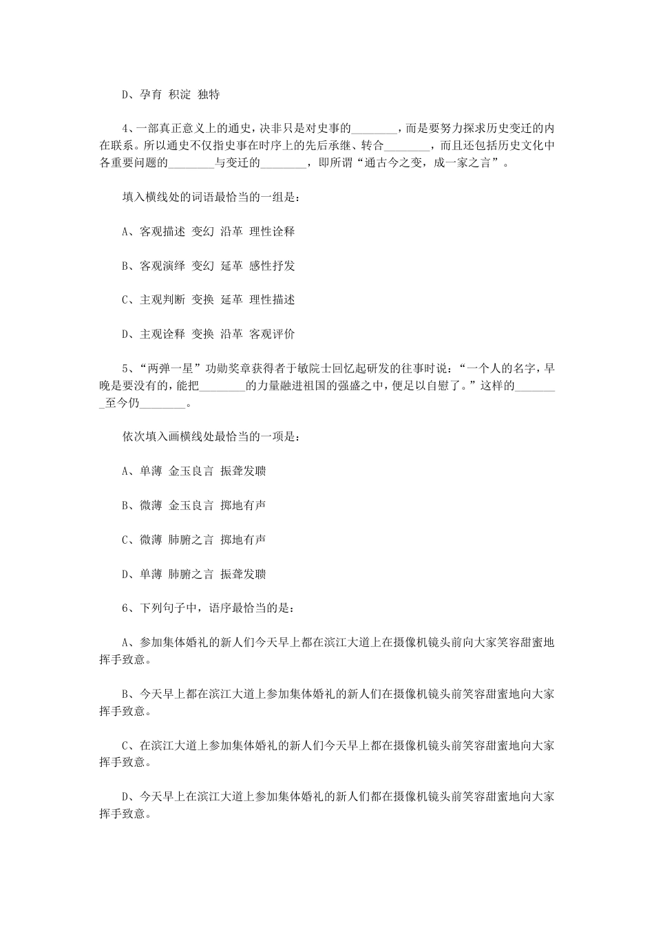 考大网_2022年上海公务员行测考试真题-B卷kaoda.com.doc_第2页