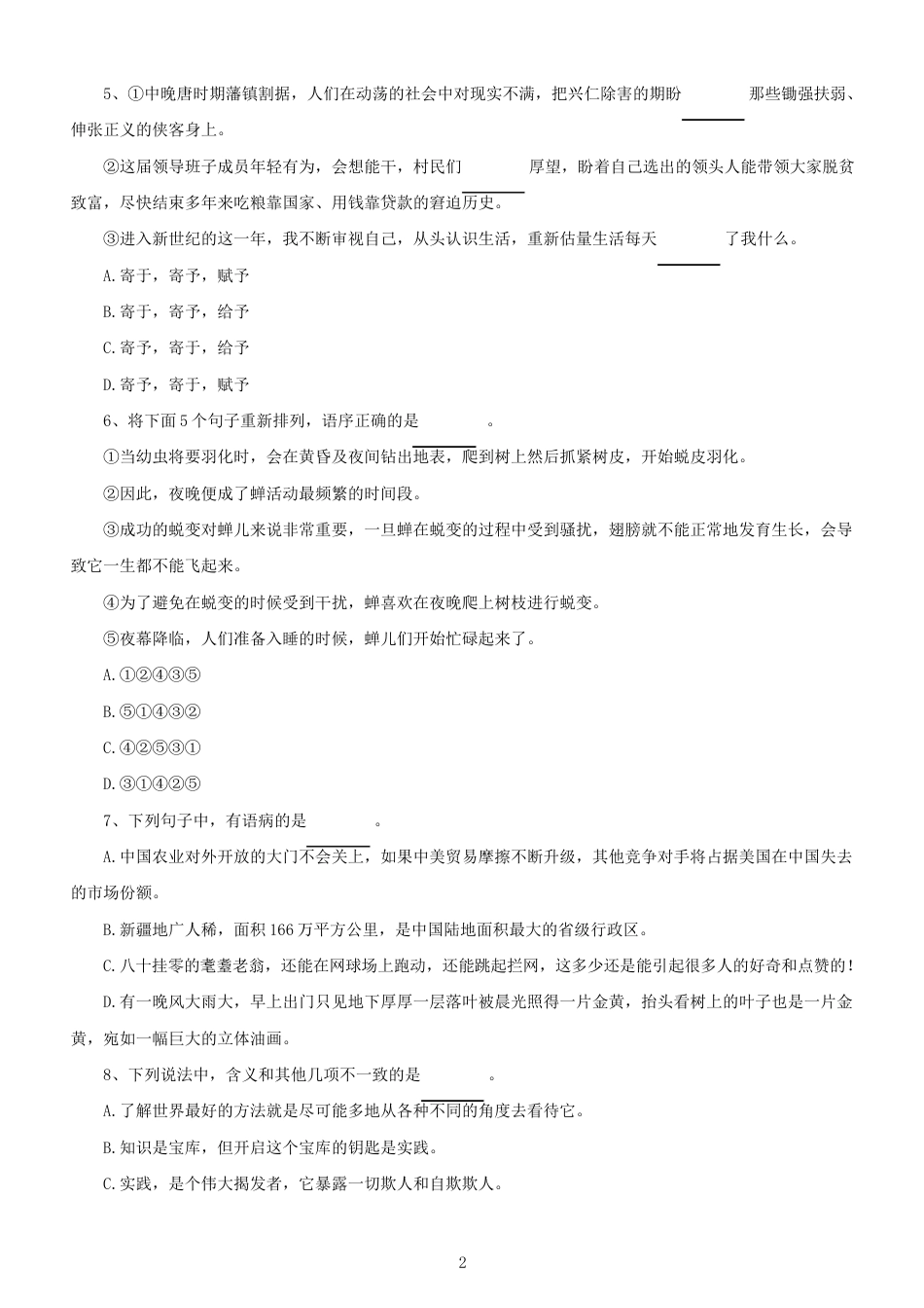 考大网2019年上海公务员行测考试真题及答案A类kaoda.com.doc_第2页