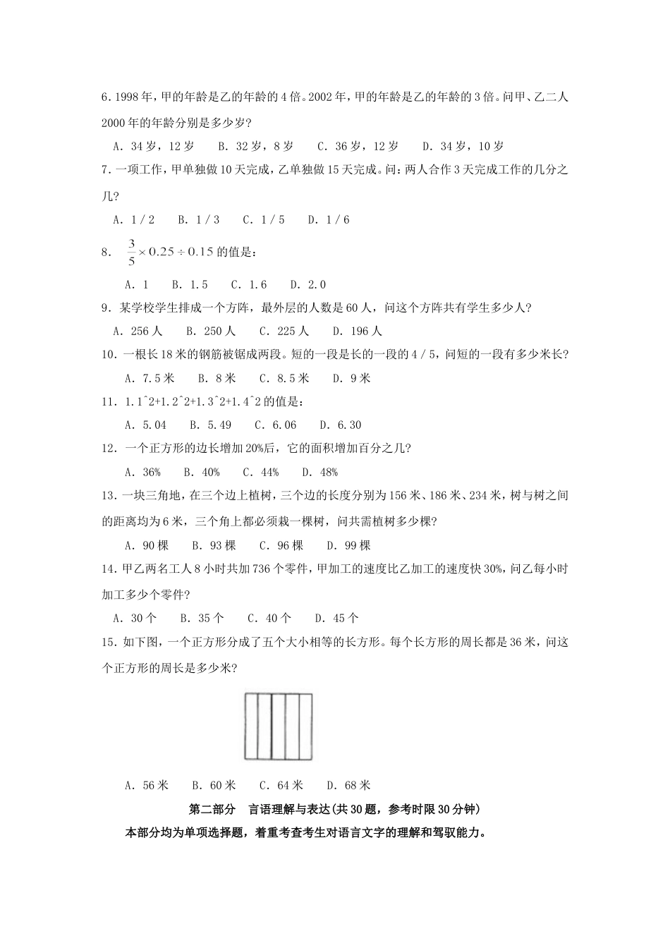 考大网_2002年云南国家公务员行测考试真题及答案A卷kaoda.com.doc_第2页