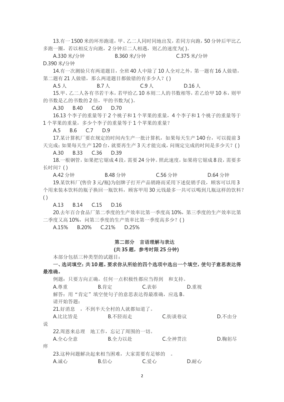 考大网_2003年云南公务员行测考试真题及答案kaoda.com.doc_第2页