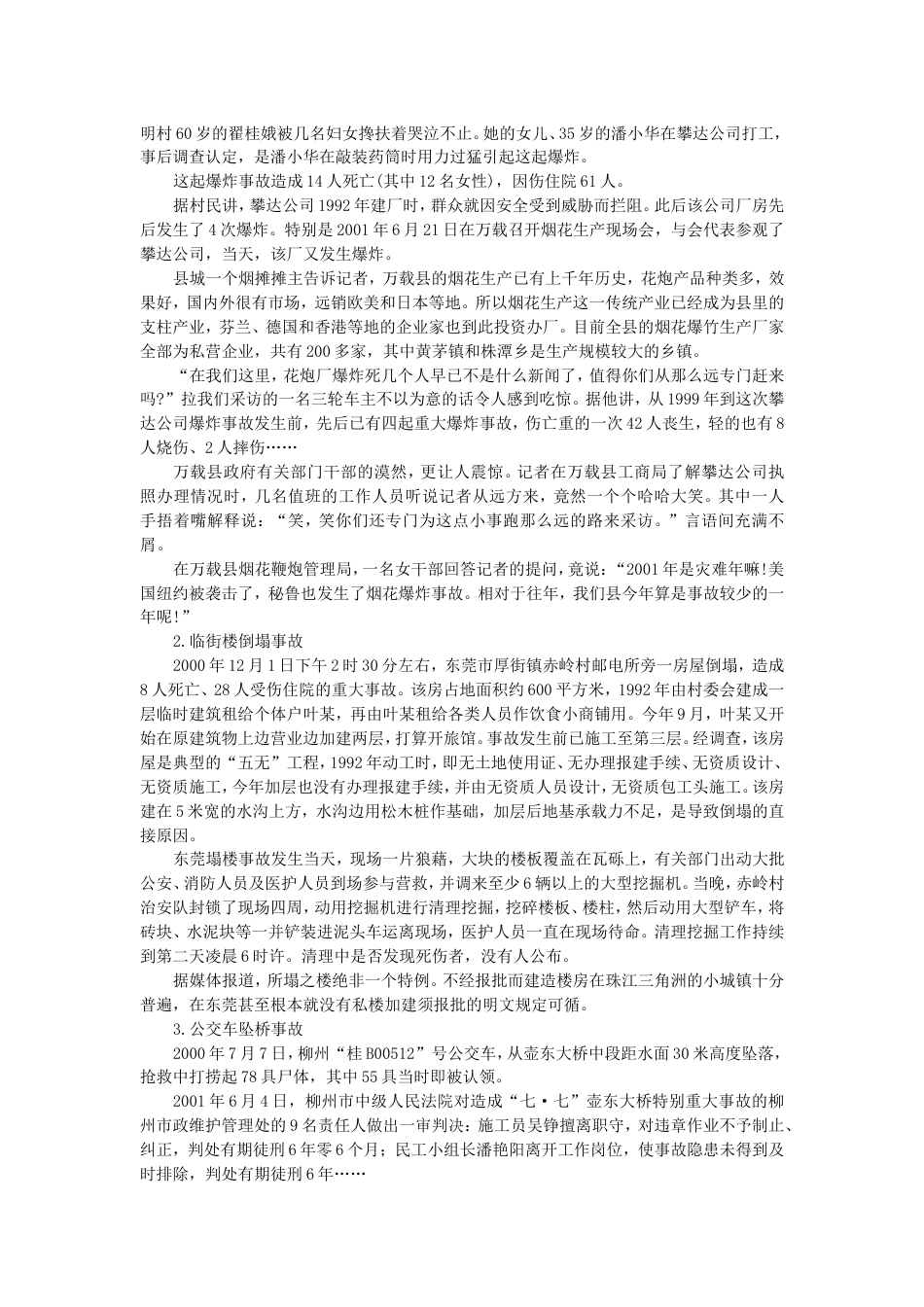 考大网_2003年云南国家公务员申论考试真题及答案kaoda.com.doc_第2页