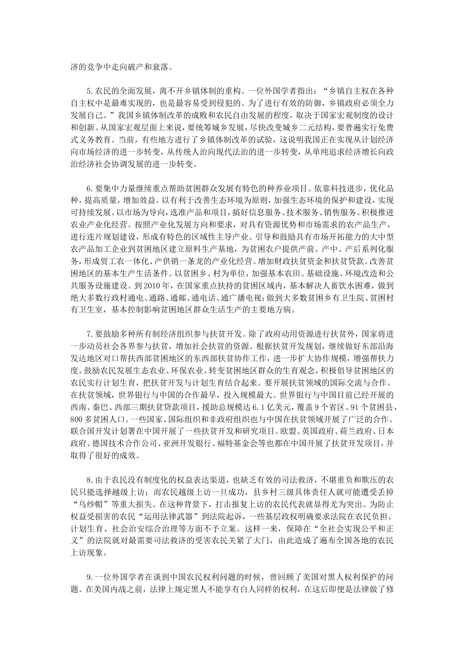 考大网_2005年云南国家公务员申论考试真题及答案kaoda.com.doc_第2页